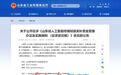山东拟对人工智能终端产品最高奖补100万元 申报产品须实现销售收入500万元以上