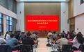 安庆市属高校意识形态工作能力提升班成功举办