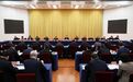 浙江省委常委会召开会议
