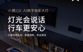 小鹏GX联手华为乾崑首发新一代AI数字投影大灯，4月15日上市