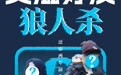 荷尔健康七周年：以公益短片回应 “艾滋狼人杀”，倡导以科学代替偏见