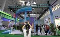 黑龙江省携四大板块亮相第六届中国国际消费品博览会