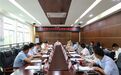 育才生态区召开历史遗留问题专题会