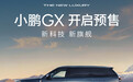 全尺寸旗舰SUV小鹏GX开启预售：L4级Robotaxi原型车，39.98万元起
