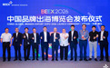 乘势自贸港红利！2026出博会启航在即 海南全力打造中国品牌全球“跳板”