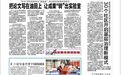 文脉润大庆，非遗焕新生