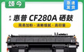 实测｜颂今政企版SJ-MX-2044硒鼓：兼容惠普80A，政企办公稳到离谱！