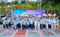湾区织梦・潮涌未来 200余深港澳青年徒步福田展青春风采