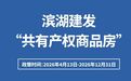 一图读懂无锡滨湖住房新政：40万人才券+共有产权“拼团购”!
