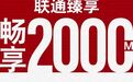 聚焦用户体验升级，联通推出 159 元 2000M 宽带 + WiFi 7 组合套餐