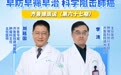 齐鲁德医直播预告｜守护肺部健康 早防早筛早治 科学阻击肺癌！