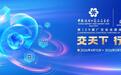 聚力湾区 融通全球  交通银行全方位服务第139届广交会