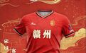 赣州队球衣亮相！2026年赣超5月1日开踢