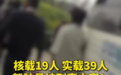 核载19人塞进39人！安徽亳州一司机被刑拘