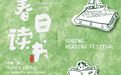 最美人间四“阅”天 萧山全民阅读狂欢即将开启