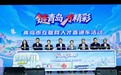 下好“人才先手棋”！“链青岛·才精彩”互联网人才直通车发车、实习生计划再启航