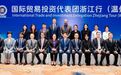 国际贸易投资代表团浙江行（温州站）活动成功举行