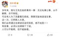 田朴珺再回应“王石被抓”传闻：欺人太甚，必将追究到底