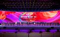 2026乌镇健康大会暨第五届OTC大会盛大开幕