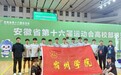 宿州学院男子排球队在安徽省第十六届运动会高校部排球比赛中取得优异成绩