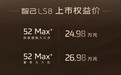 智己LS8正式上市，售价24.98万元起