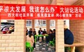甘肃华亭开居民吐槽大会　家常话中聊出金点子