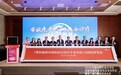 《带状疱疹中西医结合诊疗专家共识》全国巡讲启动，推动中西医协同诊疗成果由学术发布迈向临床落地
