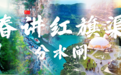 这座不起眼的闸门，藏着红旗渠最精密的“大脑”