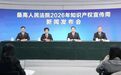 全国法院知识产权典型案例！常德法院一案例入选