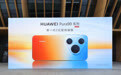 华为余承东：手机定价压力较大 后期可能涨价