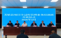 东西部协作 助力美姑提升项目全过程管理能力