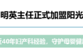 【专家加盟】阳光融和医院产科迎来重磅专家——胡明英主任医师