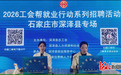 深泽县：云端直播架金桥 劳务品牌稳就业