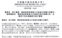 银行财眼｜万亿中原银行换帅，行长周锋接任董事长