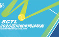2026四川城市网球联赛大幕即将启动，旨在打造全国群众网球赛事全新标杆