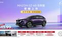 长安马自达EZ-60马年版正式上市，售价13.99万元起