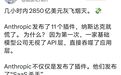 AI斩杀线，Anthropic还要制造多少条？