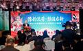 《豫韵流芳·梨园启新》首场公演在京举行 共绘京豫文化交流新图景