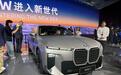 宝马旗舰轿车升级，全新“新世代”车型全球首发