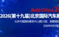 自主冲高、合资低头、供应商登台：北京车展的权力游戏｜变局之上