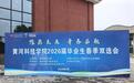 “豫荐未来 青春启航” 黄河科技学院应用技术学院2026届毕业生春季双选会成功举办