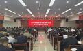 2026年固始县卫生健康工作暨党风廉政建设会议召开