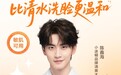 小迷糊13周年：精简护肤正当时，双代言引爆精简净颜新风尚