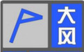 哈尔滨市气象台发布大风蓝色预警