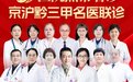 5月1-5日，特邀上海市儿童医院唐亮+清华大学第一附属医院武文艳莅临贵阳六一儿童医院，助力儿童健康！