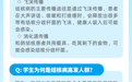 如何科学识别结核病信号，做好校园防护？