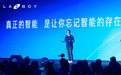 从开创者到定义者，La-Z-Boy主导制定智能沙发行业标准，推动家居产业高质量发展
