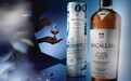 麦卡伦发布《金刚钻》55周年纪念版，诠释品牌创新精神