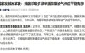 情况有变，油价即将调整！