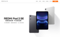 小米最便宜平板来了！REDMI Pad 2 SE发布：70天超长待机 国补价934.15元